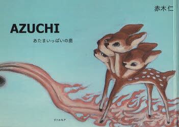 ＡＺＵＣＨＩ　あたまいっぱいの鹿