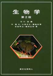 生物学