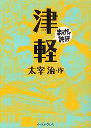 津軽