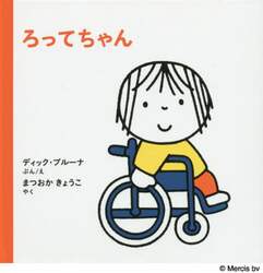 ろってちゃん