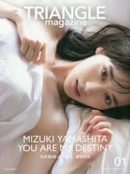 ＴＲＩＡＮＧＬＥ　ｍａｇａｚｉｎｅ　乃木坂４６山下美月ｃｏｖｅｒ　０１