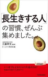 「長生きする人」の習慣、ぜんぶ集めました。