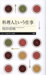 料理人という仕事