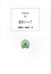 医学について