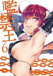 監禁王　６