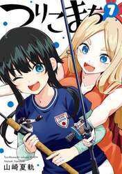 つりこまち　７