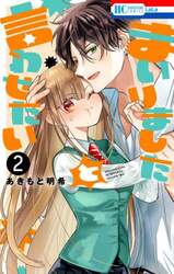 まいりましたと言わせたい　２