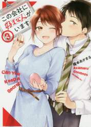 この会社に好きな人がいます　３