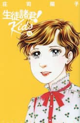 生徒諸君！Ｋｉｄｓ　１６