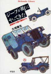 ジープが町にやってきた　終戦時１４歳の画帖から