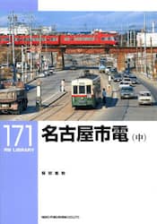 名古屋市電　中