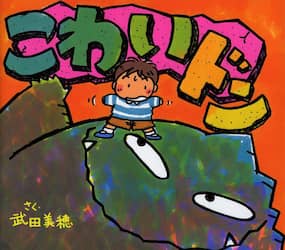 こわいドン