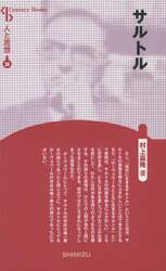サルトル　新装版