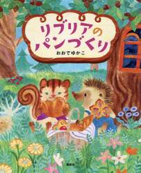 リブリアのパンづくり