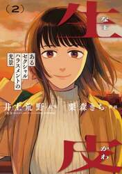 生皮　あるセクシャルハラスメントの光景　２