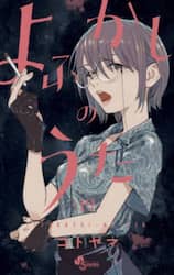 よふかしのうた　１９
