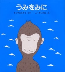 うみをみに