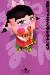 おぼっちゃまくん　６