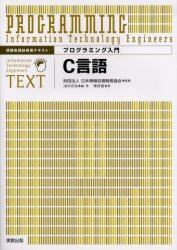 プログラミング入門Ｃ言語