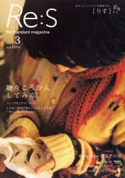 Ｒｅ：Ｓ　Ｒｅ：Ｓｔａｎｄａｒｄ　ｍａｇａｚｉｎｅ　Ｖｏｌ．３　あたらしいふつうを提案する。