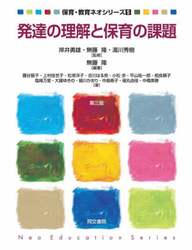 発達の理解と保育の課題