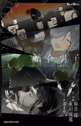 結合男子　Ｆｒａｇｍｅｎｔｓ　ｆｒｏｍ　Ｄｕｓｋ