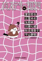 Ｊミステリー　２０２４ＦＡＬＬ