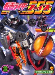 仮面ライダーファイズ　２