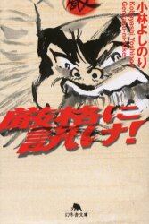 厳格に訊け！