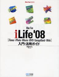 Ｍａｃ　Ｆａｎ　ｉＬｉｆｅ’０８〈ｉＴｕｎｅｓ・ｉＰｈｏｔｏ・ｉＭｏｖｉｅ・ｉＤＶＤ・ＧａｒａｇｅＢａｎｄ・ｉＷｅｂ〉入門・活用ガイド