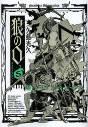 狼の口（ヴォルフスムント）　５