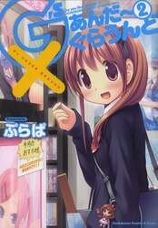 Ｇ’ｓあんだ～ぐらうんど　２