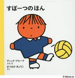 すぽーつのほん