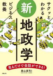 新地政学