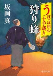 狩り蜂