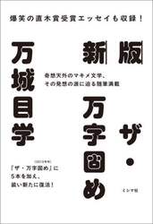 ザ・万字固め