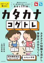 カタカナコグトレ