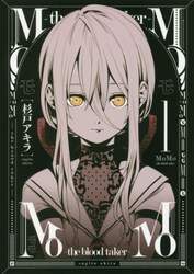 ＭｏＭｏ－ｔｈｅ　ｂｌｏｏｄ　ｔａｋｅｒ－　１