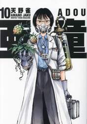 亜童　１０