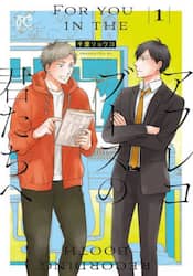 アフレコブースの君たちへ　１