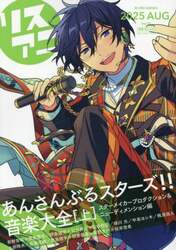 リスアニ！　Ｖｏｌ．５９（２０２５ＡＵＧ．）