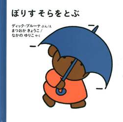 ぼりすそらをとぶ