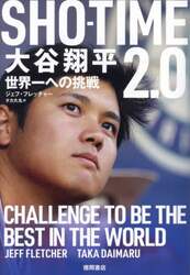 ＳＨＯ－ＴＩＭＥ　２．０