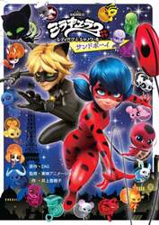 ミラキュラス　レディバグ＆シャノワール　サンドボーイ