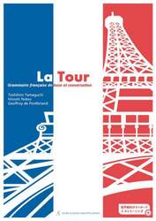 Ｌａ　Ｔｏｕｒ　Ｇｒａｍｍａｉｒｅ　ｆｒａｎｃａｉｓｅ　ｄｅ　ｂａｓｅ　ｅｔ　ｃｏｎｖｅｒｓａｔｉｏｎ