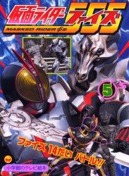 仮面ライダーファイズ　５