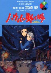 ハウルの動く城　４
