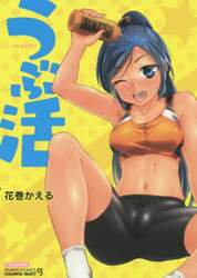 うぶ活