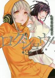 ロクショウ！　　　２
