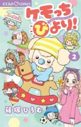 ケモっちびより！　２